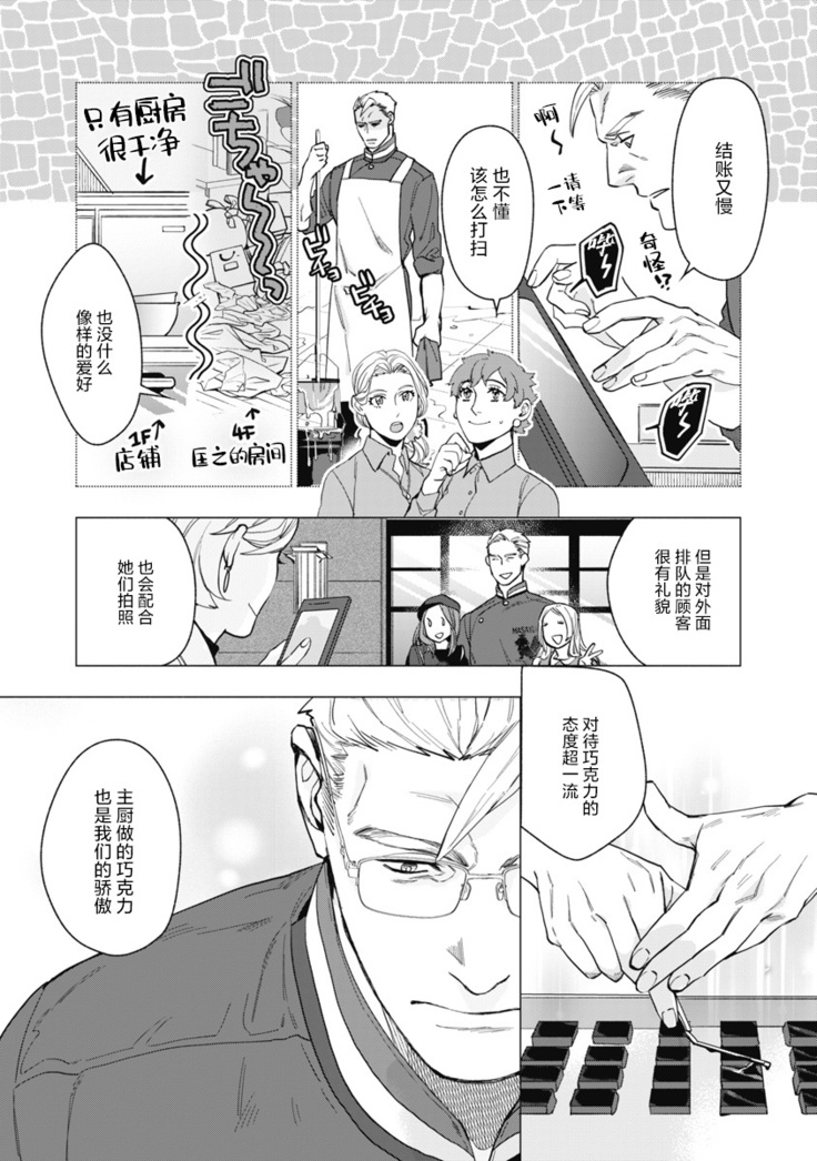 Bitter Porn Chocolatier | 可可涩苦却入人心 Ch. 1-3