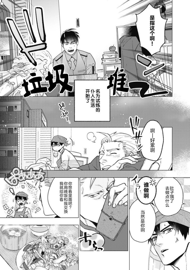 Bitter Porn Chocolatier | 可可涩苦却入人心 Ch. 1-3