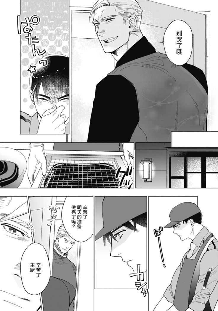 Bitter Porn Chocolatier | 可可涩苦却入人心 Ch. 1-3