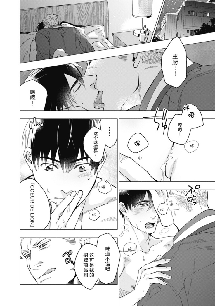 Bitter Porn Chocolatier | 可可涩苦却入人心 Ch. 1-3
