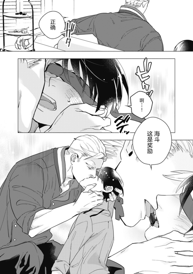 Bitter Porn Chocolatier | 可可涩苦却入人心 Ch. 1-3