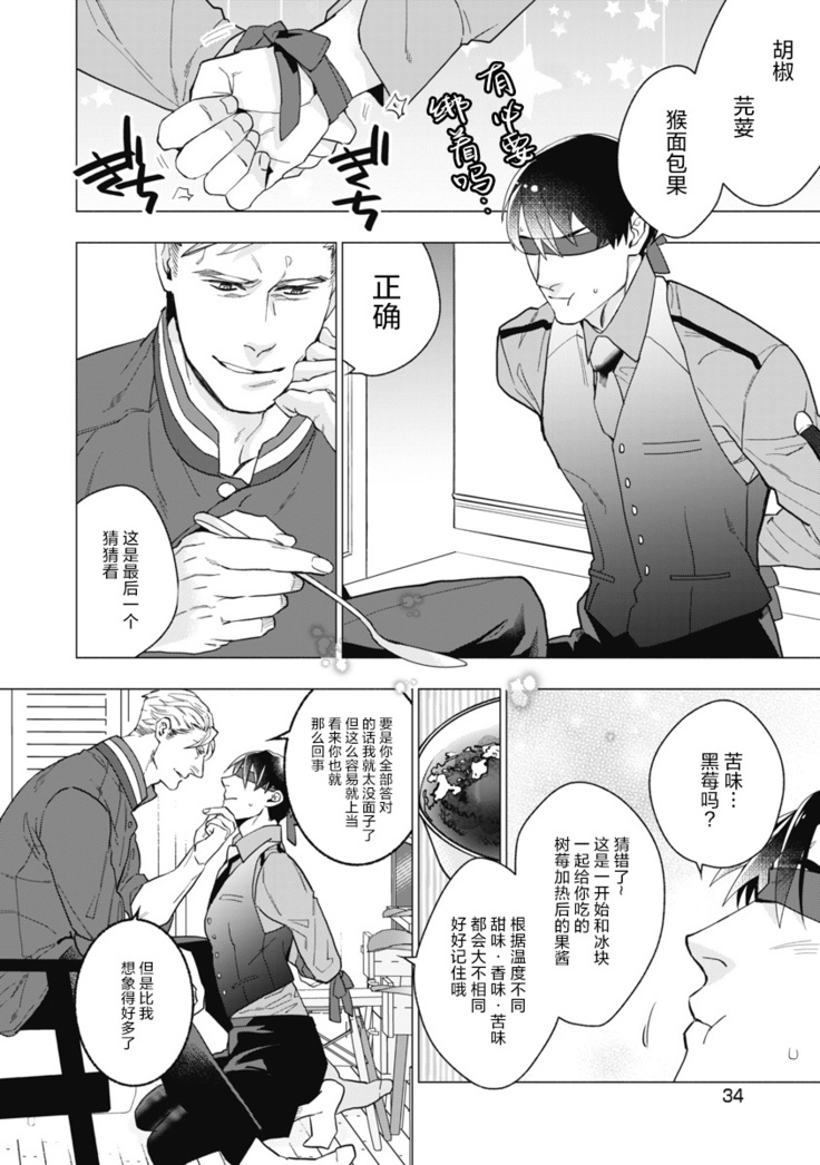 Bitter Porn Chocolatier | 可可涩苦却入人心 Ch. 1-3