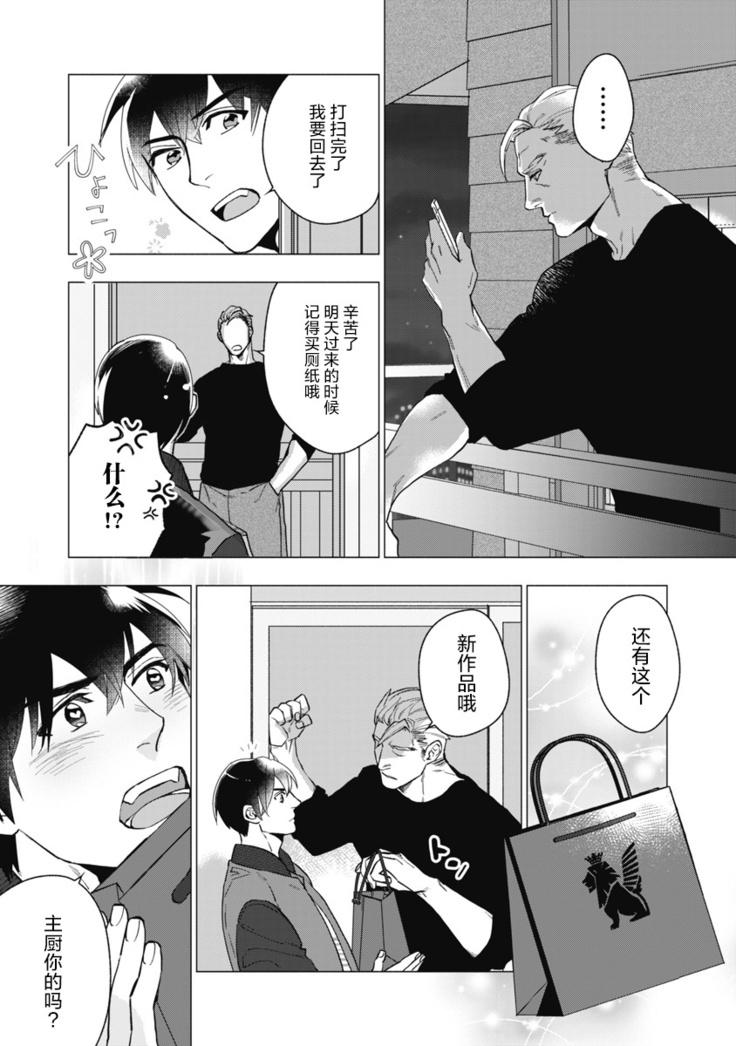 Bitter Porn Chocolatier | 可可涩苦却入人心 Ch. 1-3