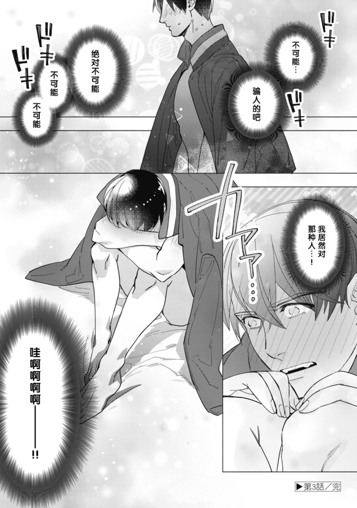 Bitter Porn Chocolatier | 可可涩苦却入人心 Ch. 1-3