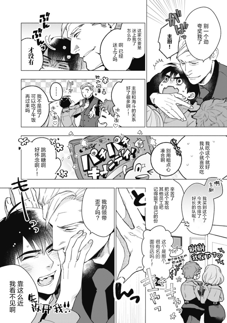 Bitter Porn Chocolatier | 可可涩苦却入人心 Ch. 1-3