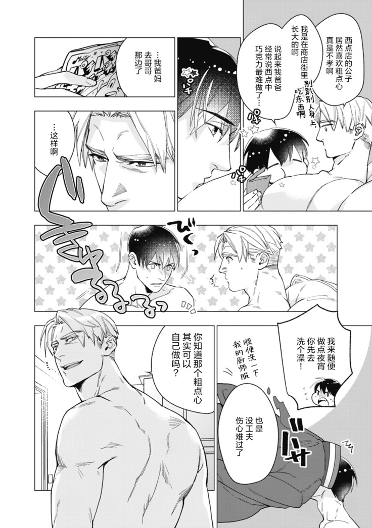 Bitter Porn Chocolatier | 可可涩苦却入人心 Ch. 1-3
