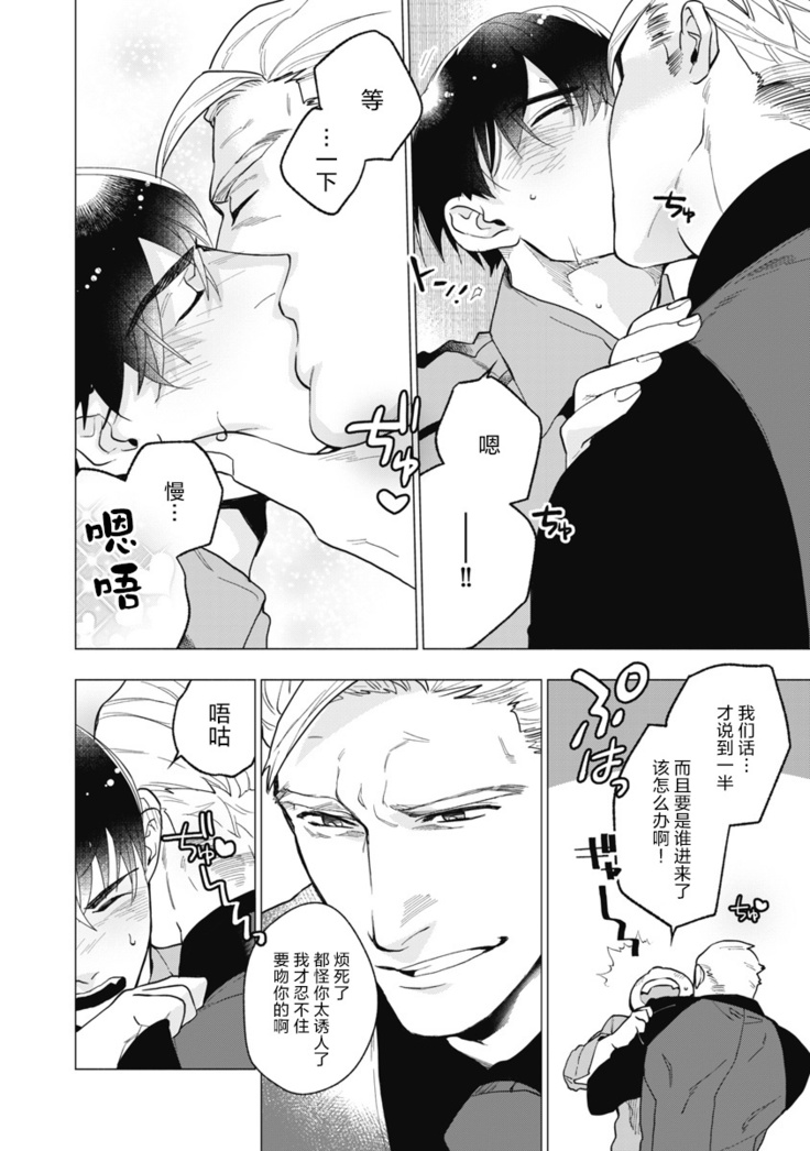 Bitter Porn Chocolatier | 可可涩苦却入人心 Ch. 1-3