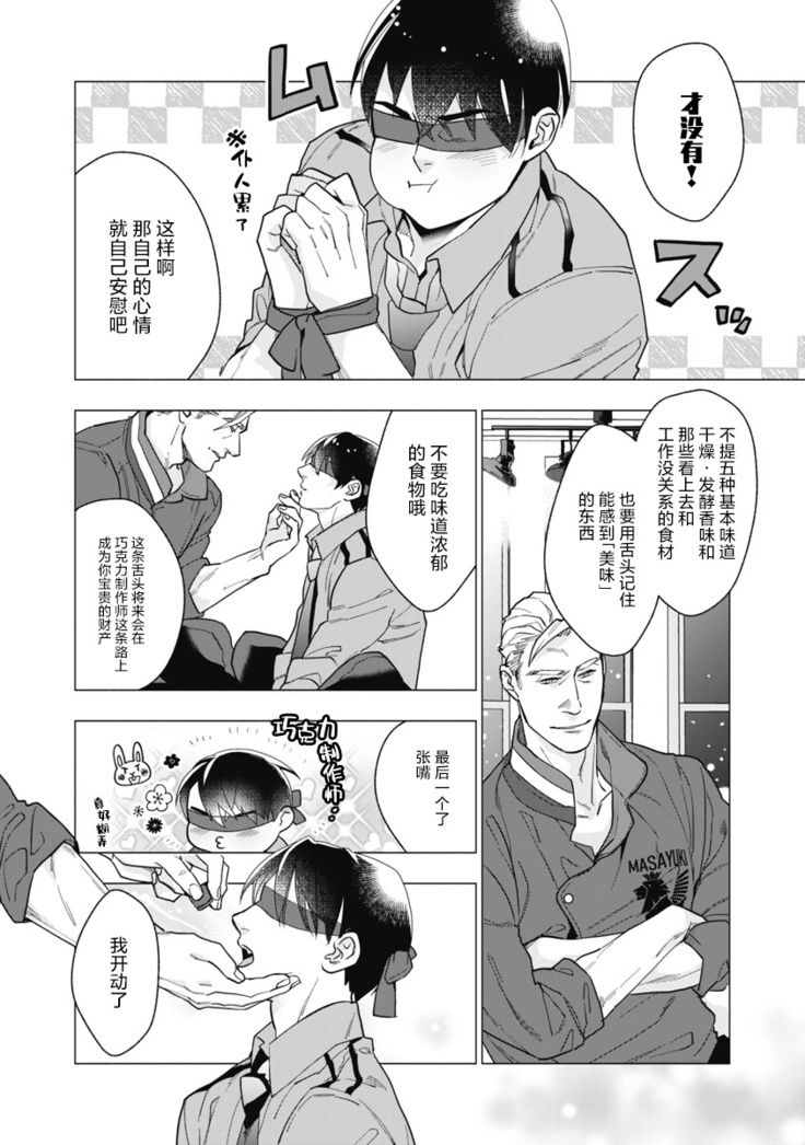 Bitter Porn Chocolatier | 可可涩苦却入人心 Ch. 1-3