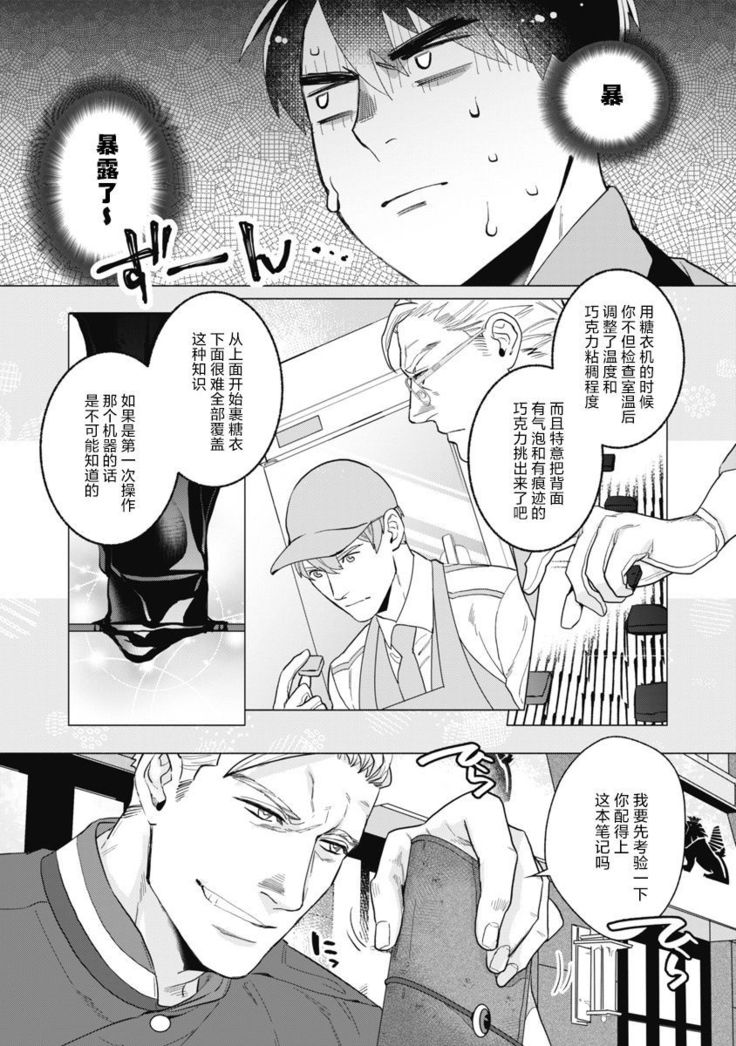Bitter Porn Chocolatier | 可可涩苦却入人心 Ch. 1-3
