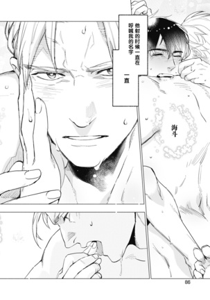 Bitter Porn Chocolatier | 可可涩苦却入人心 Ch. 1-3 Page #91