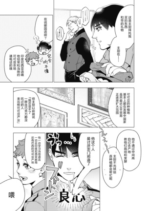 Bitter Porn Chocolatier | 可可涩苦却入人心 Ch. 1-3 Page #66