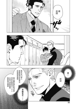 Bitter Porn Chocolatier | 可可涩苦却入人心 Ch. 1-3 Page #71