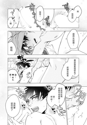 Bitter Porn Chocolatier | 可可涩苦却入人心 Ch. 1-3 Page #85