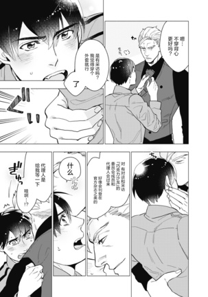 Bitter Porn Chocolatier | 可可涩苦却入人心 Ch. 1-3 Page #68