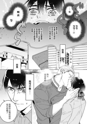 Bitter Porn Chocolatier | 可可涩苦却入人心 Ch. 1-3 Page #72