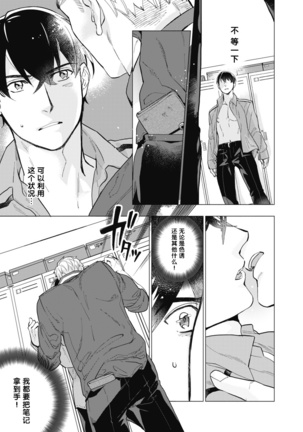 Bitter Porn Chocolatier | 可可涩苦却入人心 Ch. 1-3 Page #22