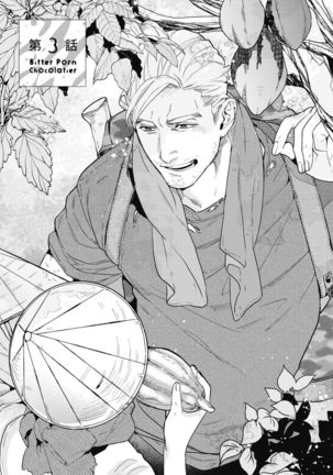 Bitter Porn Chocolatier | 可可涩苦却入人心 Ch. 1-3 Page #64
