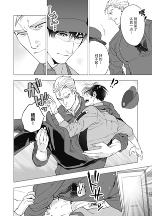 Bitter Porn Chocolatier | 可可涩苦却入人心 Ch. 1-3 Page #77
