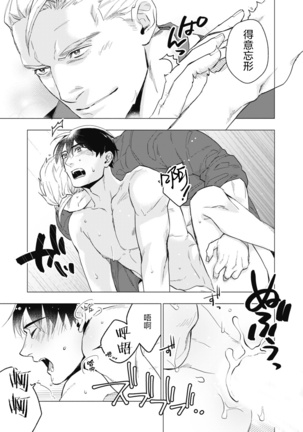 Bitter Porn Chocolatier | 可可涩苦却入人心 Ch. 1-3 Page #28
