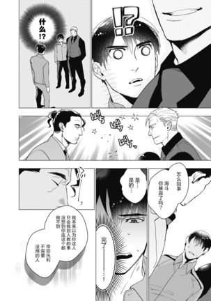 Bitter Porn Chocolatier | 可可涩苦却入人心 Ch. 1-3 Page #73