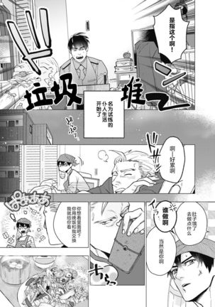 Bitter Porn Chocolatier | 可可涩苦却入人心 Ch. 1-3 Page #43