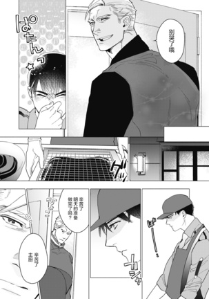 Bitter Porn Chocolatier | 可可涩苦却入人心 Ch. 1-3 Page #76