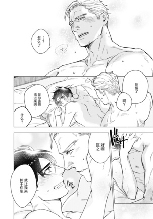 Bitter Porn Chocolatier | 可可涩苦却入人心 Ch. 1-3 Page #87