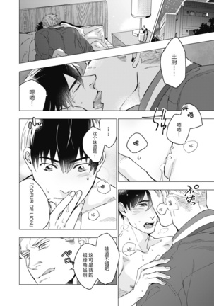 Bitter Porn Chocolatier | 可可涩苦却入人心 Ch. 1-3 Page #23