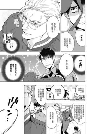 Bitter Porn Chocolatier | 可可涩苦却入人心 Ch. 1-3 Page #16