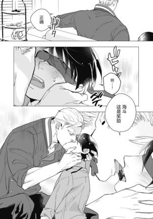 Bitter Porn Chocolatier | 可可涩苦却入人心 Ch. 1-3 Page #55