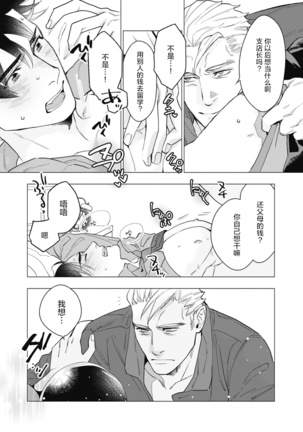 Bitter Porn Chocolatier | 可可涩苦却入人心 Ch. 1-3 Page #82