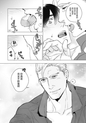 Bitter Porn Chocolatier | 可可涩苦却入人心 Ch. 1-3 Page #24