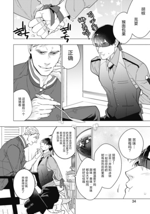 Bitter Porn Chocolatier | 可可涩苦却入人心 Ch. 1-3 Page #38
