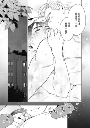 Bitter Porn Chocolatier | 可可涩苦却入人心 Ch. 1-3 Page #88