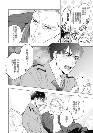 Bitter Porn Chocolatier | 可可涩苦却入人心 Ch. 1-3 Page #79