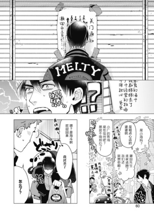 Bitter Porn Chocolatier | 可可涩苦却入人心 Ch. 1-3 Page #65