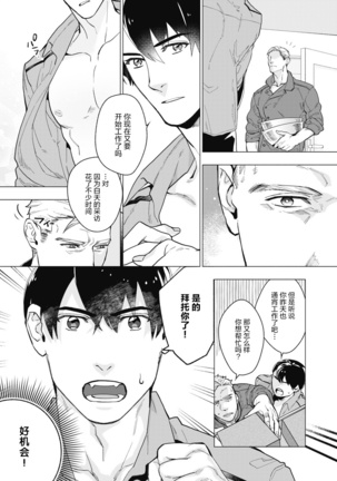 Bitter Porn Chocolatier | 可可涩苦却入人心 Ch. 1-3 Page #20