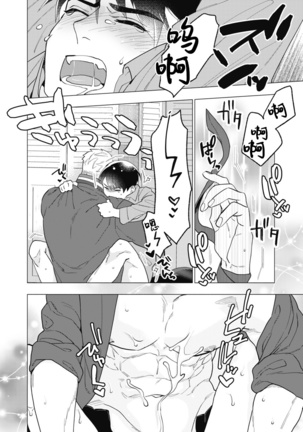 Bitter Porn Chocolatier | 可可涩苦却入人心 Ch. 1-3 Page #60