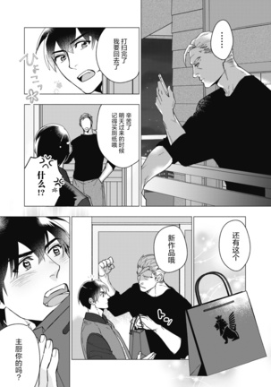 Bitter Porn Chocolatier | 可可涩苦却入人心 Ch. 1-3 Page #45
