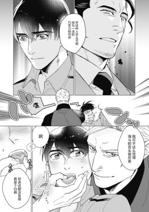 Bitter Porn Chocolatier | 可可涩苦却入人心 Ch. 1-3 Page #74