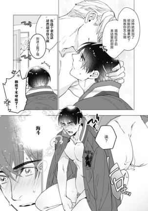 Bitter Porn Chocolatier | 可可涩苦却入人心 Ch. 1-3 Page #90