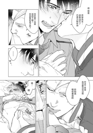 Bitter Porn Chocolatier | 可可涩苦却入人心 Ch. 1-3 Page #81