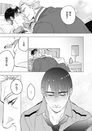 Bitter Porn Chocolatier | 可可涩苦却入人心 Ch. 1-3 Page #78