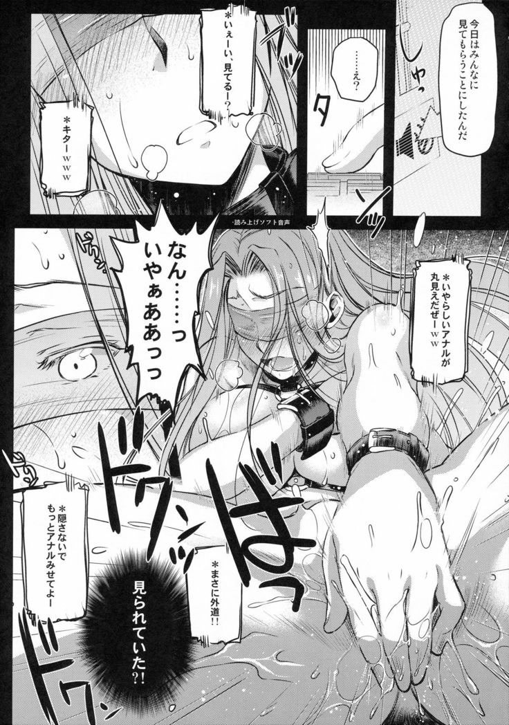 R･O･D 9 -Rider or Die-