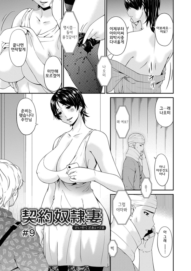 Keiyaku Dorei Duma  l 계약 노예처