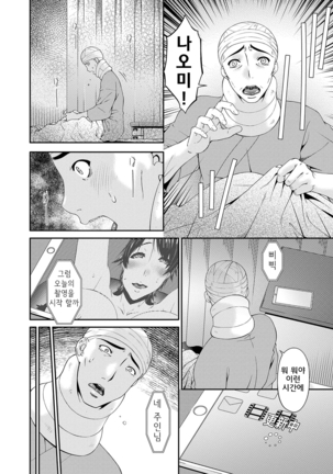 Keiyaku Dorei Duma  l 계약 노예처 Page #177