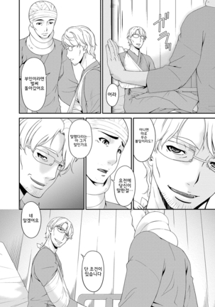 Keiyaku Dorei Duma  l 계약 노예처 Page #203