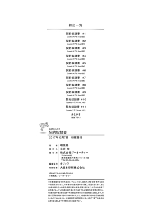 Keiyaku Dorei Duma  l 계약 노예처 Page #223