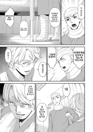 Keiyaku Dorei Duma  l 계약 노예처 Page #94