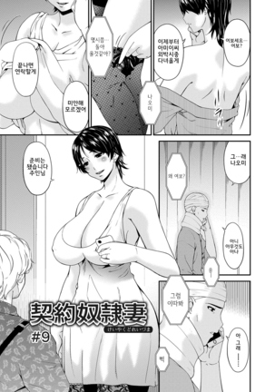 Keiyaku Dorei Duma  l 계약 노예처 Page #154